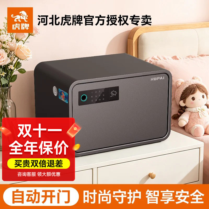 虎牌保险箱家用小型保险柜2026新款家庭存钱自动开门高20cm25办公室搬不走隐藏式入衣智能指纹密码夹万保管箱