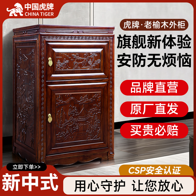 虎牌新中式大型复古素面保险柜