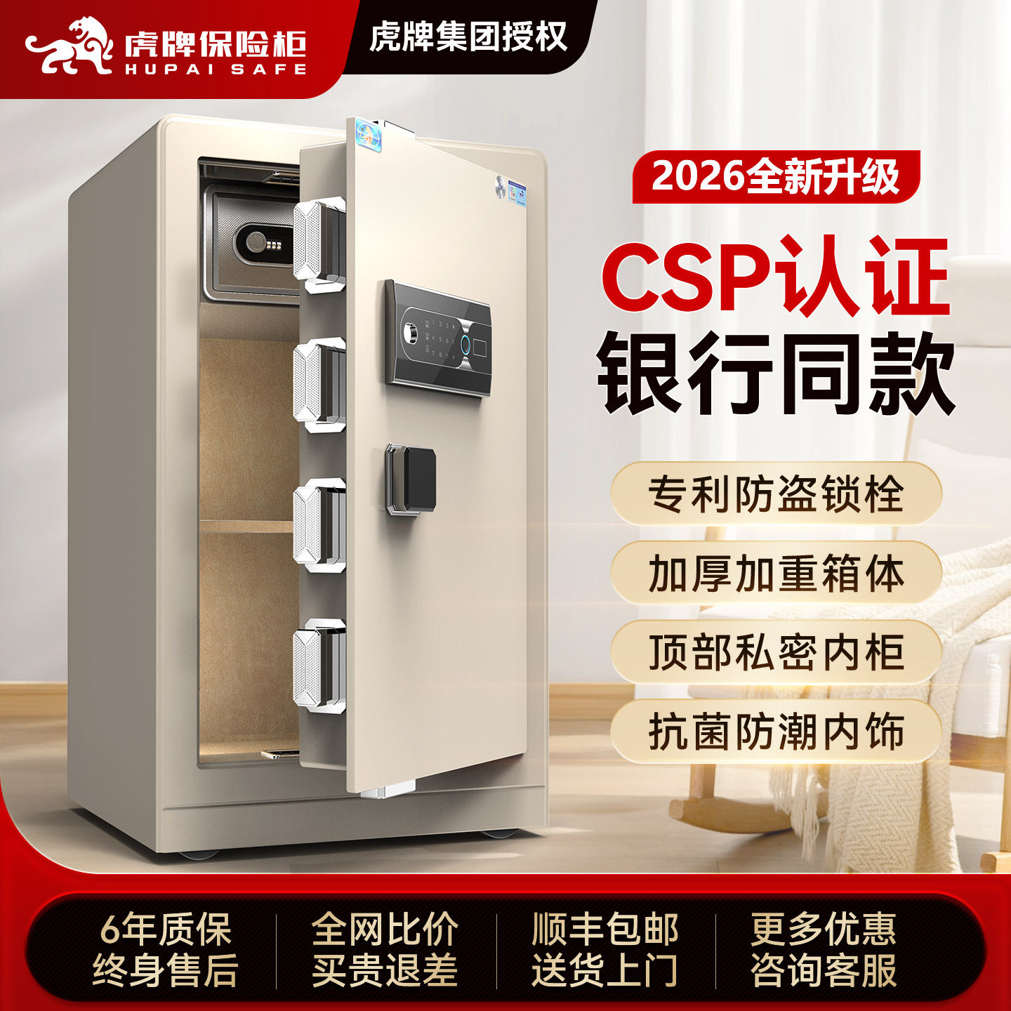虎牌保险柜家用保险箱高端国标CSP认证原3c2026新款防盗办公室60cm801.2米高家庭存钱全钢搬不走床头柜保管箱