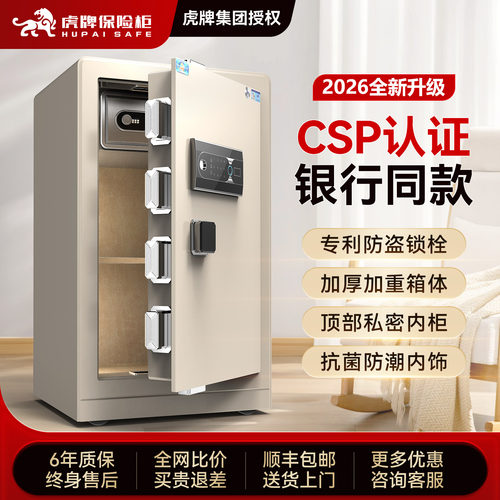 CSP国标认证保险柜箱家用新款