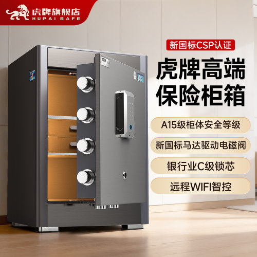 虎牌A15指纹WiFi智控保险柜