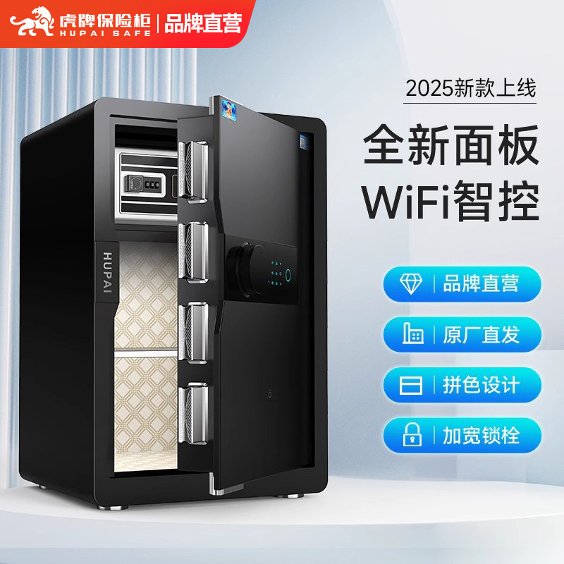 虎牌保险柜家用小型保险箱新款45/60/80cm官方旗舰全钢防盗办公室智能指纹WiFi家庭床头柜隐形入墙存钱保管箱