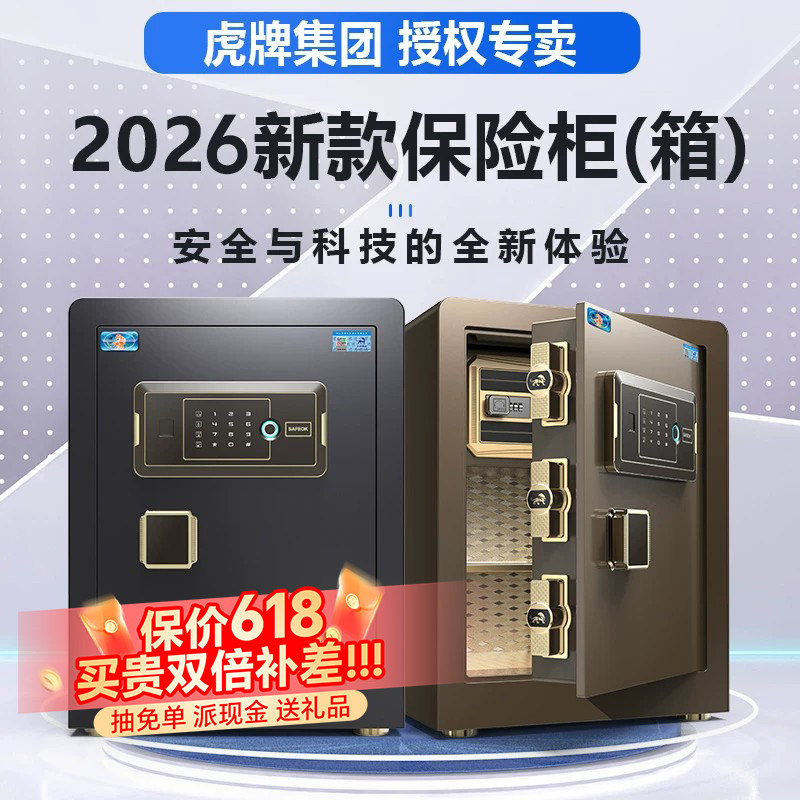 虎牌保险柜家用小型保险箱4560CM官方旗舰正品办公室密码指纹w