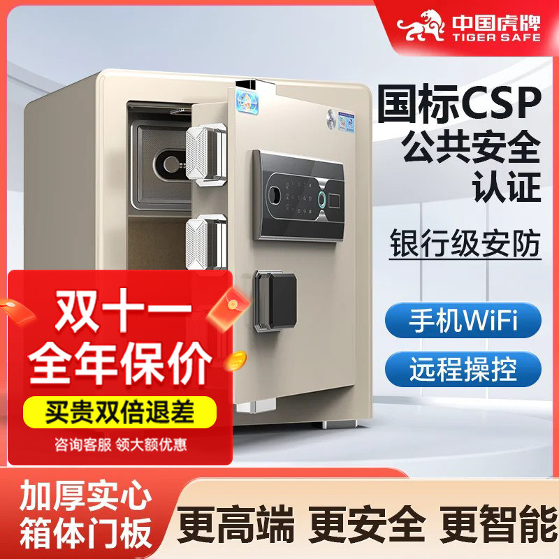 虎牌保险柜家用小型保险箱国标CSP认证2026新款原3c高端家庭存钱全钢搬不走30cm40/45智能指纹密码床头柜一体
