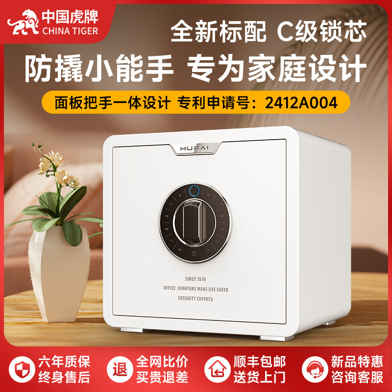 【C级锁芯】虎牌保险柜家用小型保险箱2025新款指纹WiFi全钢智能防盗35/45/60cm办公室家庭嵌入式存钱密码箱,办公设备/耗材/相关服务,保险箱,淘宝优惠券,粉丝福利购,淘宝优惠卷