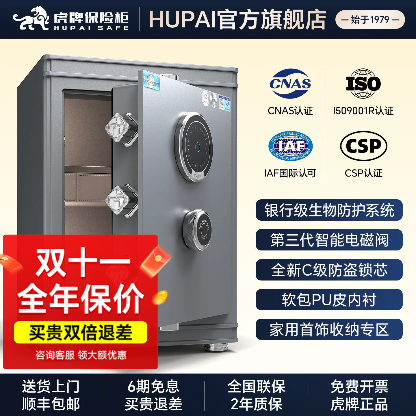 虎牌家用隐形嵌入式CSP保险柜