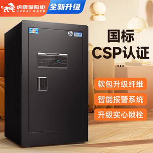 【新款升级】虎牌保险柜家用2026新款全钢重型存钱罐60/80cm密码指纹WiFi智能防盗家庭办公室文件存钱保管箱