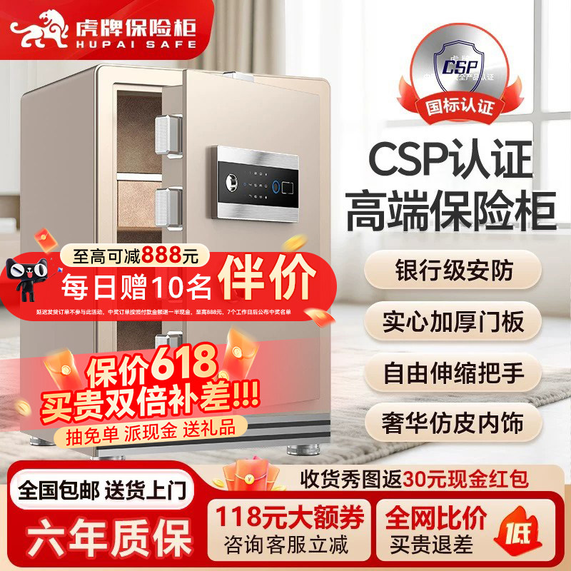 虎牌保险柜家用小型保险箱2026新款高端国标CSP认证原3c家庭存钱全钢搬不走30cm45/60智能指纹密码床头柜一体