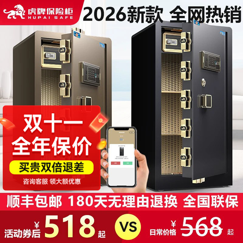 虎牌保险柜家用2026新款防盗办公室保险箱大型80cm/1.2/1.5米高公司智能指纹密码官方旗舰全钢入墙商用保管箱