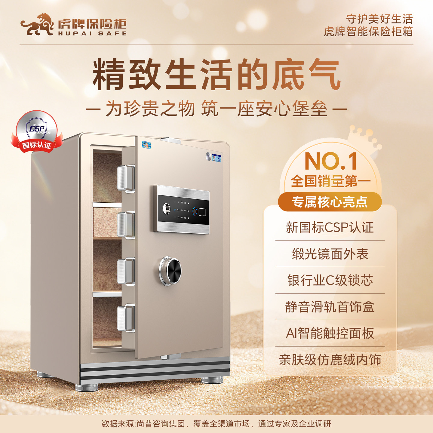 【C级锁芯国标CSP认证】虎牌保险柜家用小型保险箱2026新款家庭存钱全钢搬不走智能指纹密码办公室床头柜一体