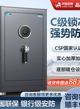 虎牌保险柜家用CSP原3C认证2025新款全钢加厚加重45/60/70/80cm官方旗舰智能防盗办公室家庭夹万嵌入式保险箱