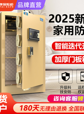 虎牌保险柜家用2025新款防盗保险箱家庭存钱全钢搬不走60/80cm1米/1.2办公室指纹密码隐藏式入墙床头柜保管箱
