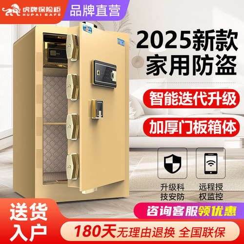 虎牌保险柜家用保险箱新款防盗