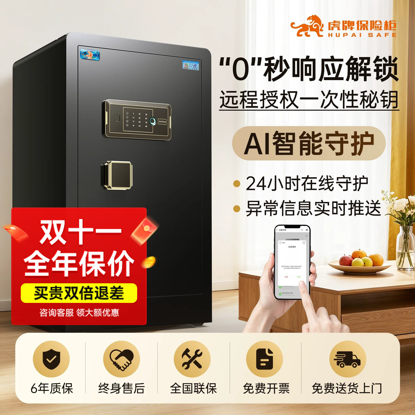 虎牌保险柜家用2026新款防盗保险箱搬不走WIFI手机智能操控指纹钥匙一键开启办公室家庭存钱隐藏式床头保管箱