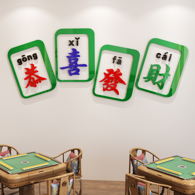 麻将馆亚克力3d立体墙贴