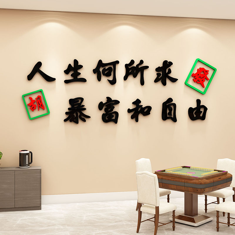 创意麻将馆装饰亚克力