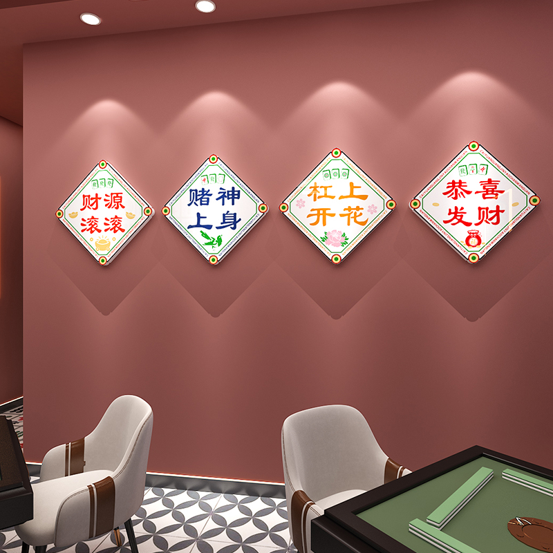 棋牌室雪弗板3d立体墙贴