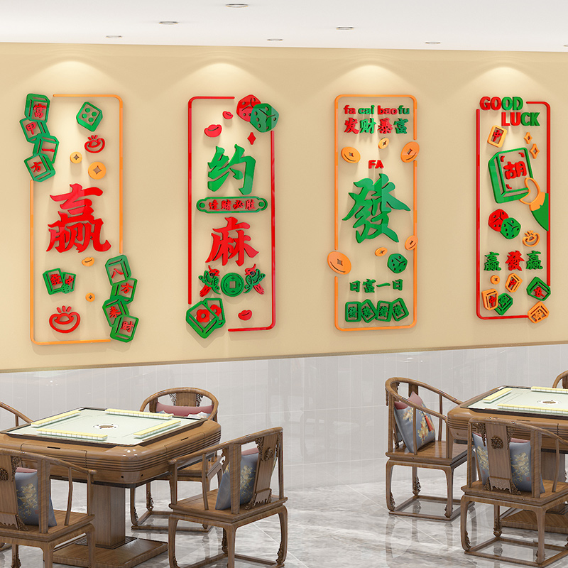 网红麻将馆墙面装饰亚克力