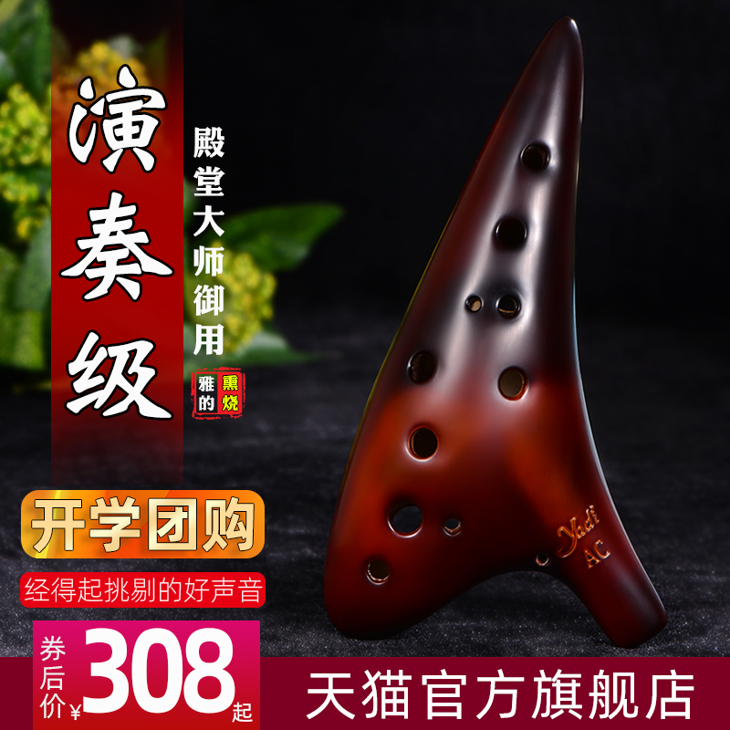 【yadi雅的】12孔AC陶笛熏烧 十二孔陶笛中音C调初学专业演奏乐器