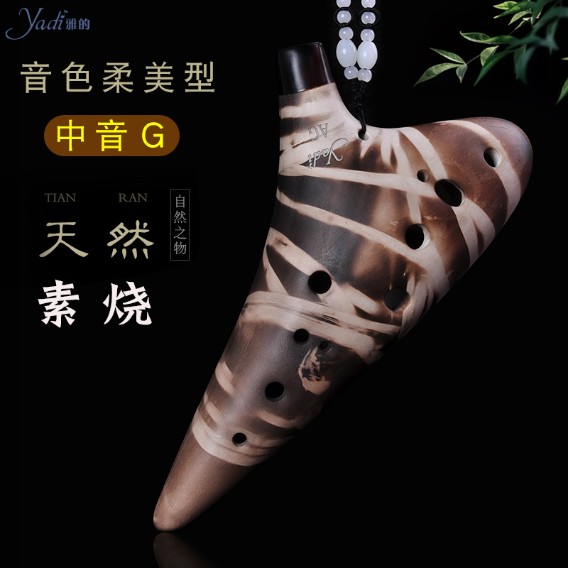 【yadi/雅的】12孔AG陶笛素烧系列熏烧十二孔中音G陶笛专业演奏级