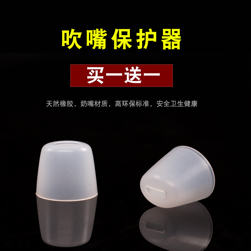 陶笛吹嘴保护器买一送一