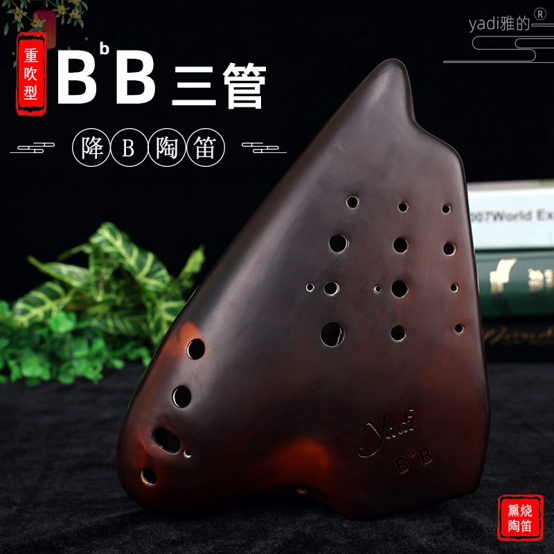 雅的B降B三管陶笛重吹型提升款