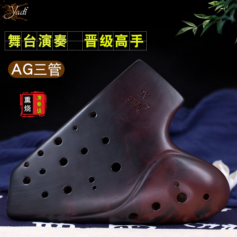 【yadi/雅的】三管陶笛熏烧 AG陶笛3管中音G调专业演奏级笛子乐器