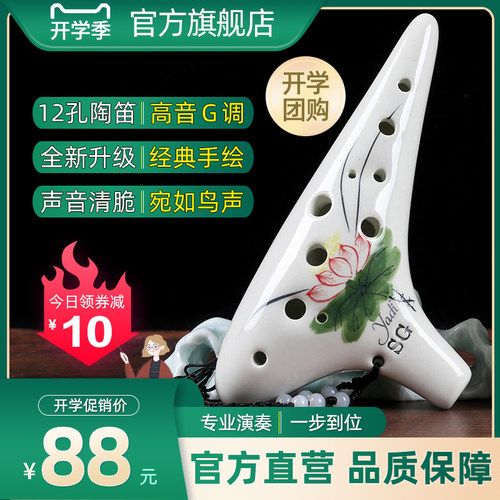 12孔陶笛SG调专业演奏吹奏乐器