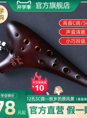 【yadi/雅的】12孔SC陶笛 高音C调 专业演奏 十二孔熏烧陶笛 乐器