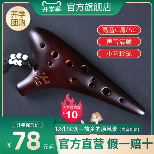 12孔陶笛高音SC熏烧专业演奏乐器