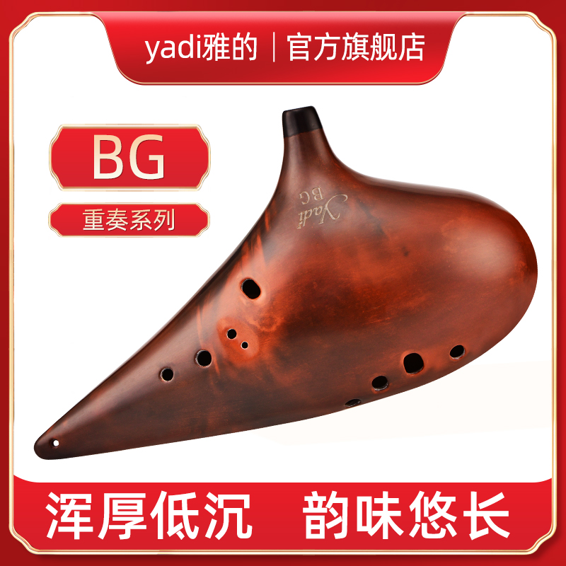 【官方旗舰店】BG调陶笛yadi雅的11孔低音G重奏系列专业演奏乐器
