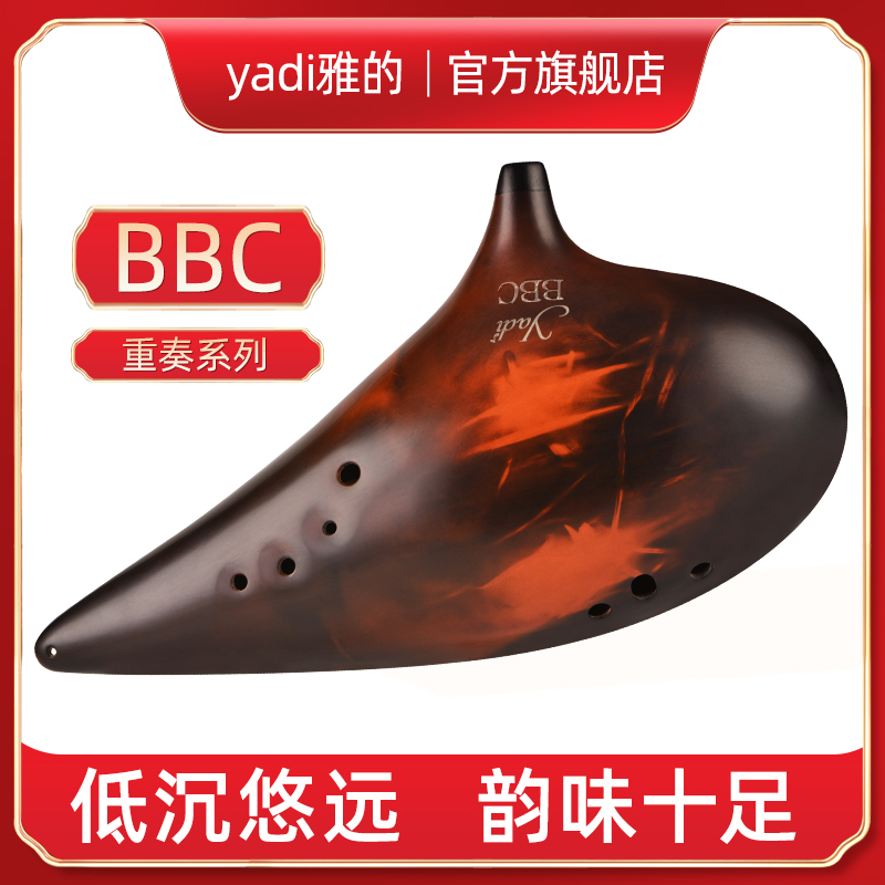 【官方旗舰店】BBC调陶笛yadi雅的9孔倍低音C重奏专业演奏级乐器