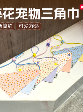 宠物三角巾口水巾狗小型围脖猫咪三角围嘴碎花网红可爱配饰围兜犬