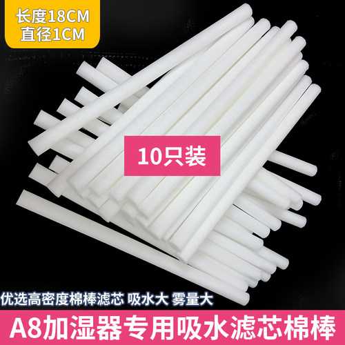 A8usb加湿器棉棒备用棉芯滤芯10只装特价香薰挥发过滤净化器海绵 - 封面