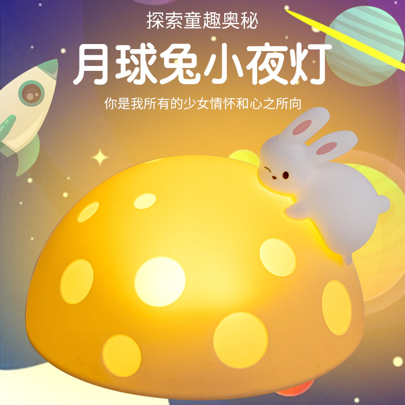 创意月球兔硅胶拍拍灯 USB充电定时喂奶小夜灯床头氛围灯女生礼物
