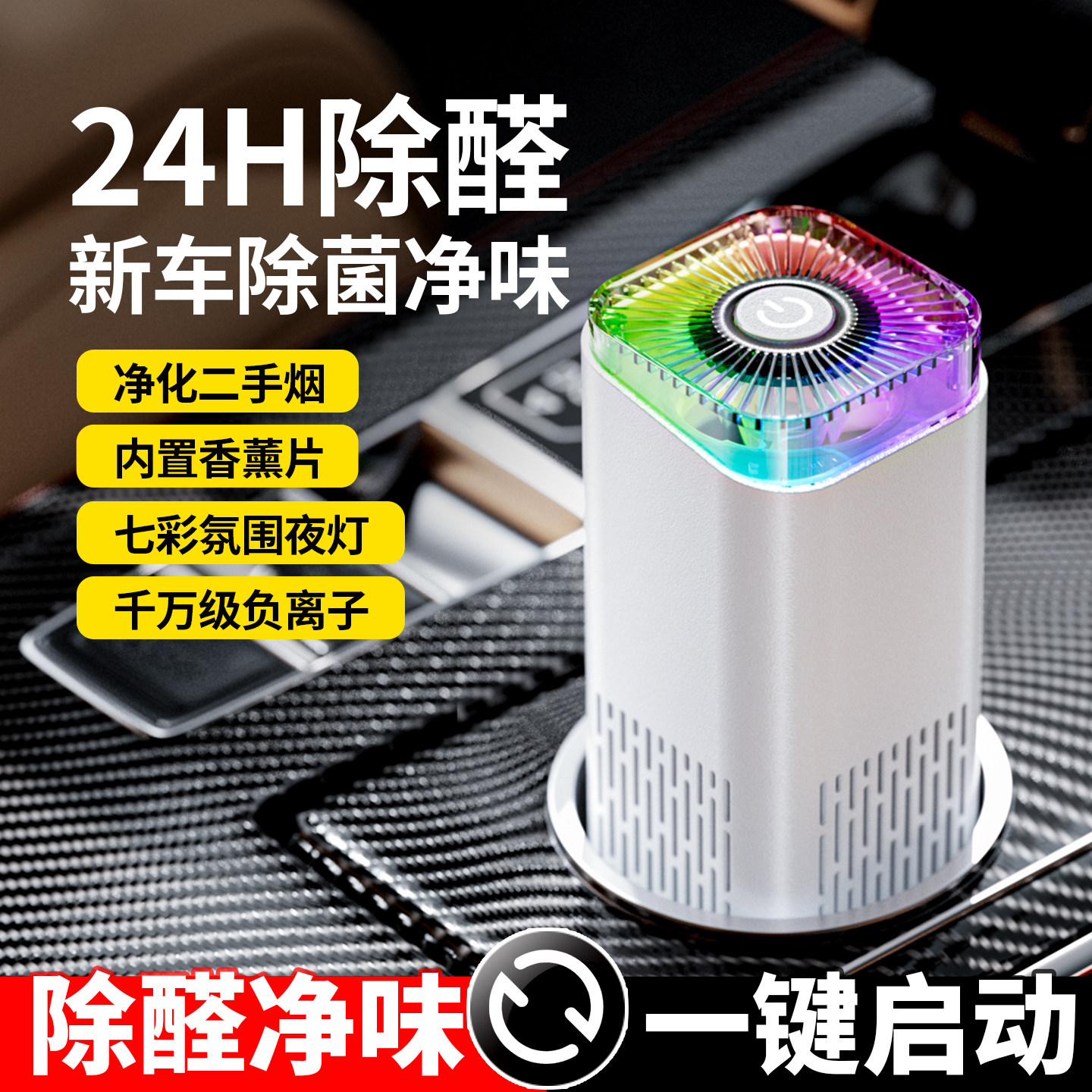 车载空气净化器新车除味净化烟味低温等离子负离子香薰高端氛围灯
