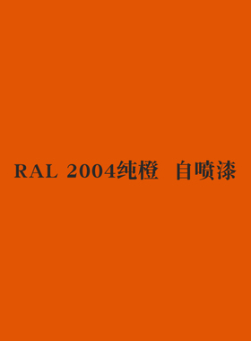 RAL7035浅灰色机电修补漆机柜控制箱RAL2004自喷漆RAL7032文件柜