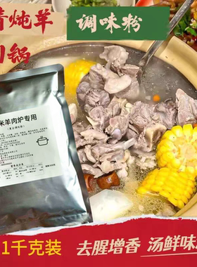 九米羊肉炉专用调料商用500g批发