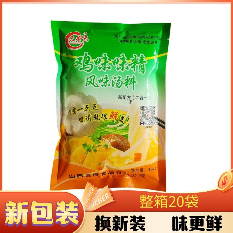 天香云西府不加盐味精20包/云南过桥米线麻辣烫专用调料汤料鸡精