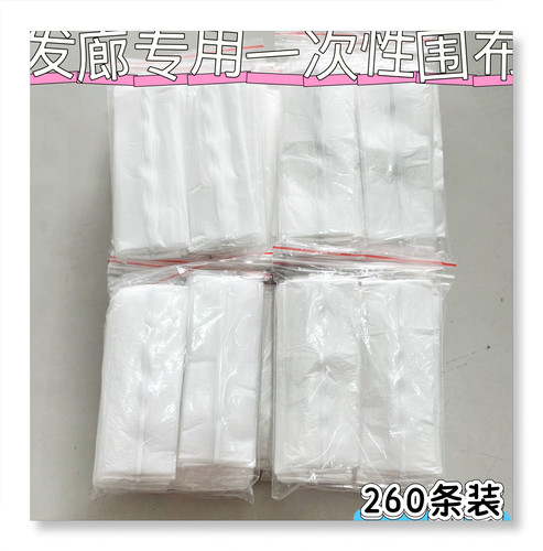 发廊专用一次性围布披肩理发店专用围布白色小号男发短发专用一次