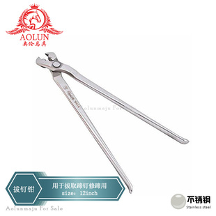 拔钉钳12inch奥伦马具马术用品马匹马房用品修蹄工具拔钉修钉钳