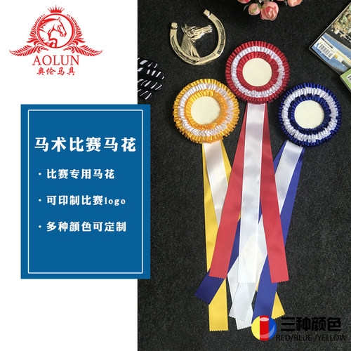 专业马术比赛马花奥伦马具马术用品马匹装备场可定制地比赛奖牌
