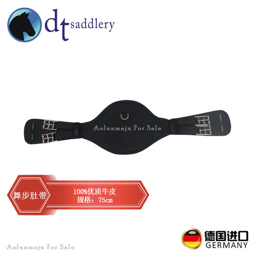 德国进口盛装舞步皮肚带奥伦马具马术用品马匹鞍具配件马肚带75cm