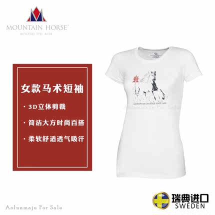 马术T恤夏骑马短袖奥伦马具马术运动用品骑士装备休闲训练骑马装