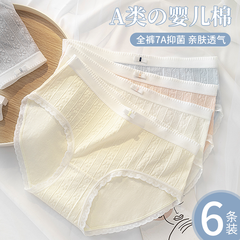 音唯无痕中腰全棉抑菌内裤女