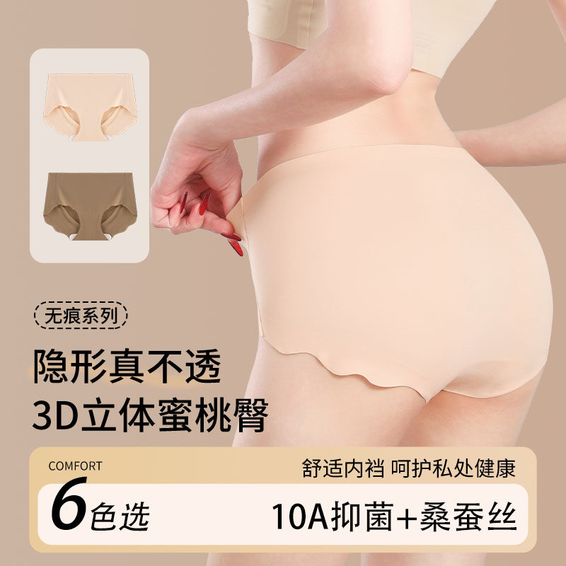 无痕冰丝内裤女士裸感蜜桃臀透气桑蚕丝抑菌裆隐形运动三角短裤,女士内衣/男士内衣/家居服,女三角裤,淘宝优惠券,粉丝福利购,淘宝优惠卷