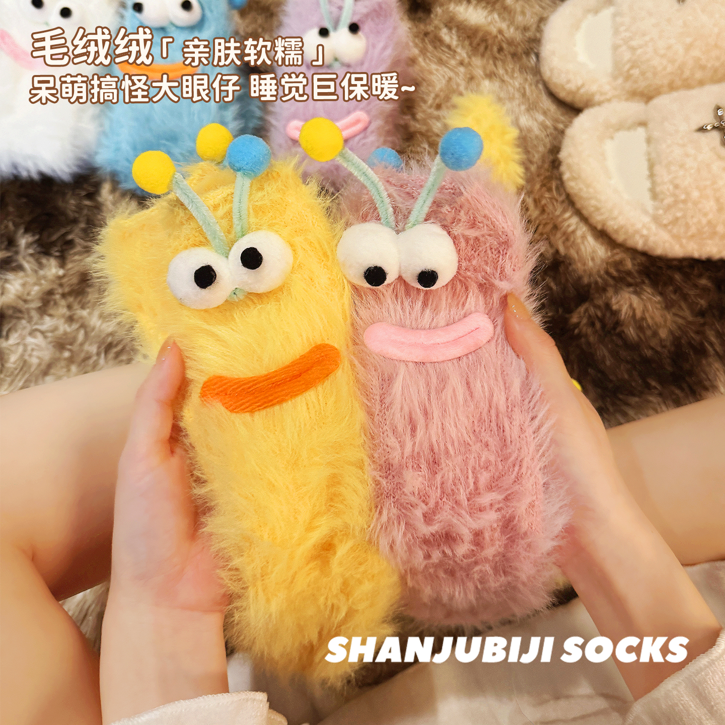 丑萌毛绒袜子女款加绒加厚保暖袜