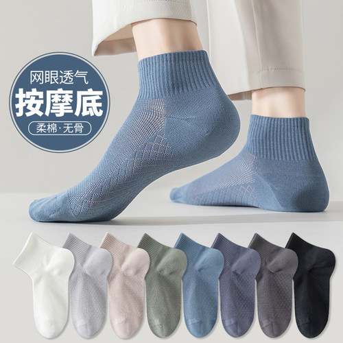 袜子男士纯棉防臭夏季运动