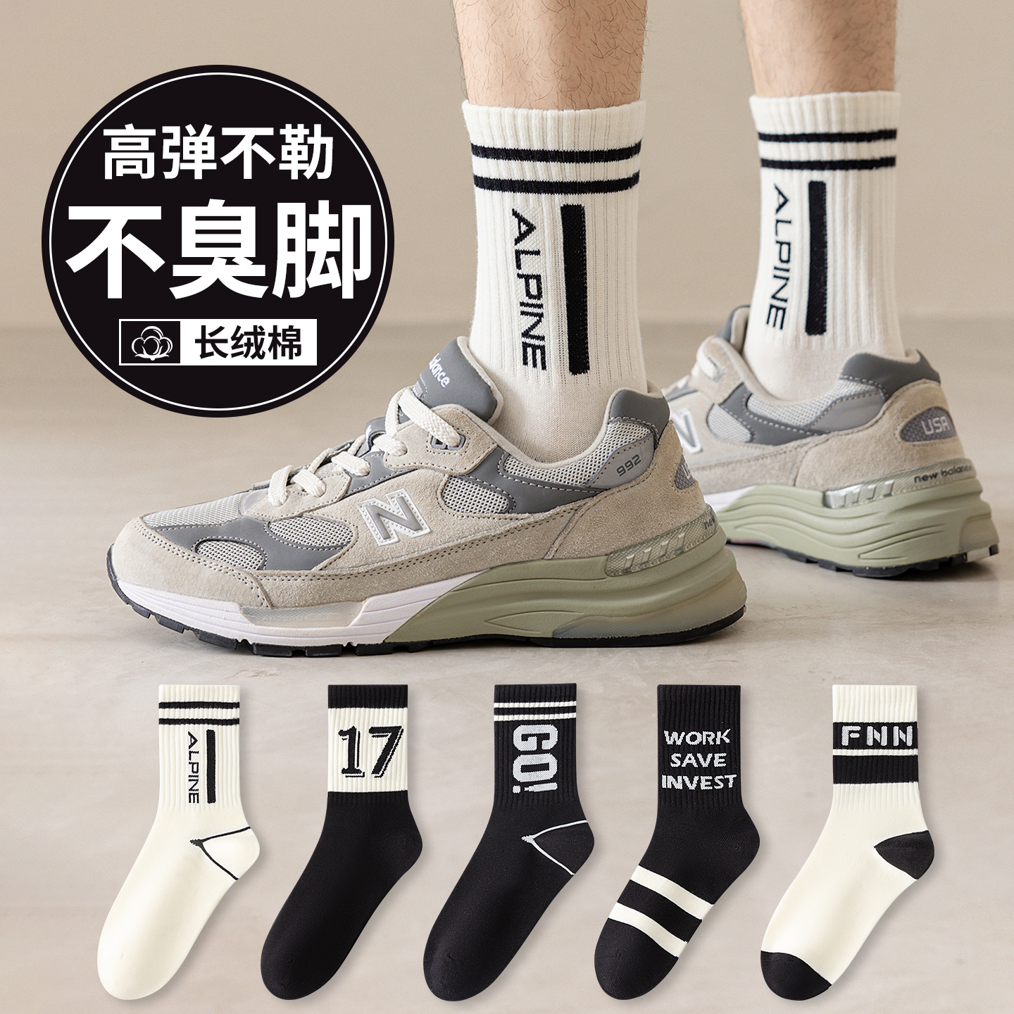 袜子男款纯棉中筒袜运动吸汗防臭