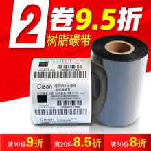 全树脂碳带40 50 60 70 80 90 100 110mm*300m不干胶PET哑银PVC合成纸电子产品固定资产条码打印机标签碳带纸